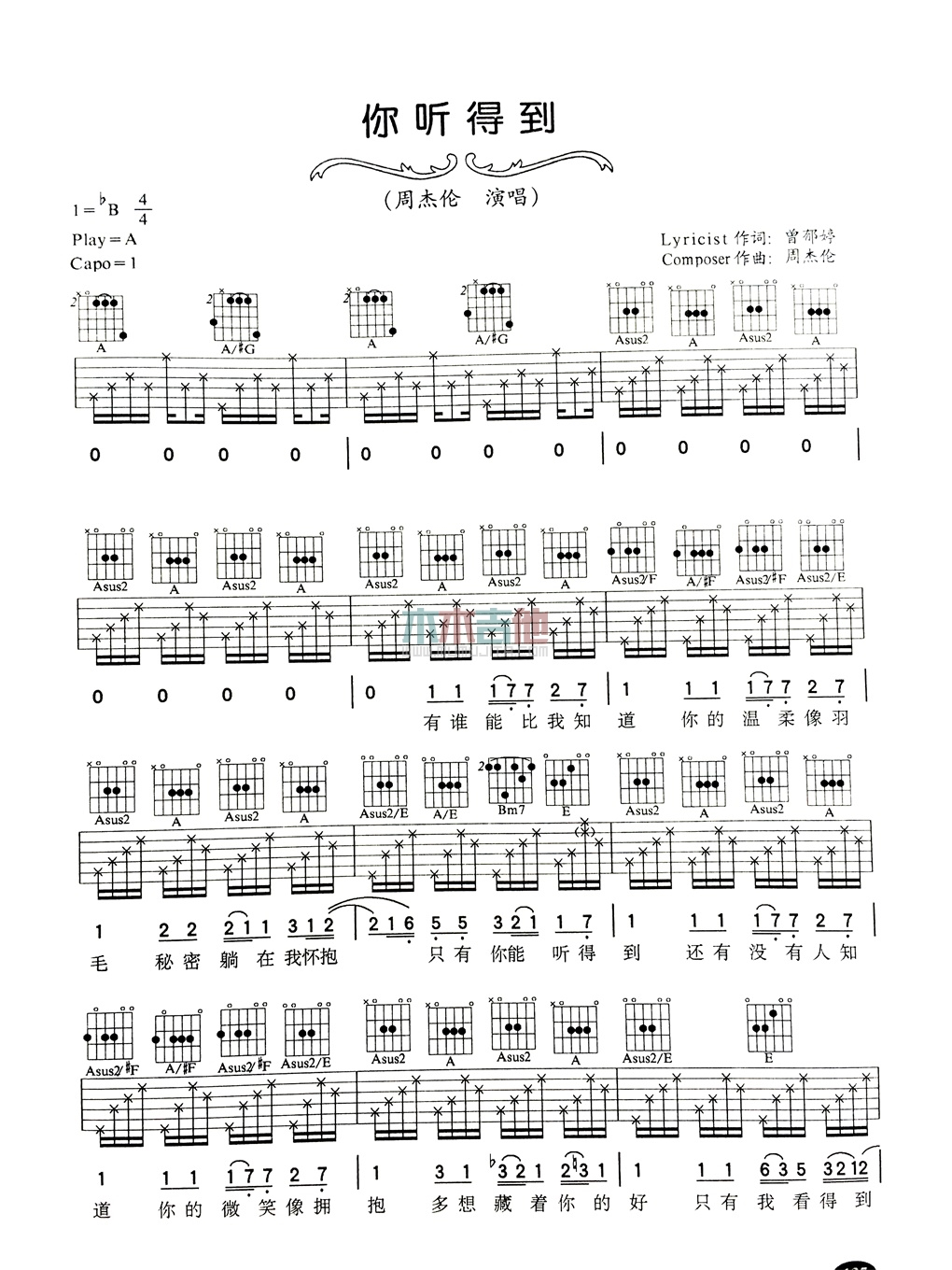 你听得到 吉他简谱