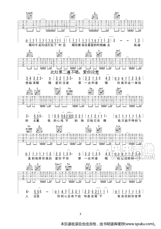 爱你没差吉他谱-周杰伦-大二女生版高清六线谱图片谱