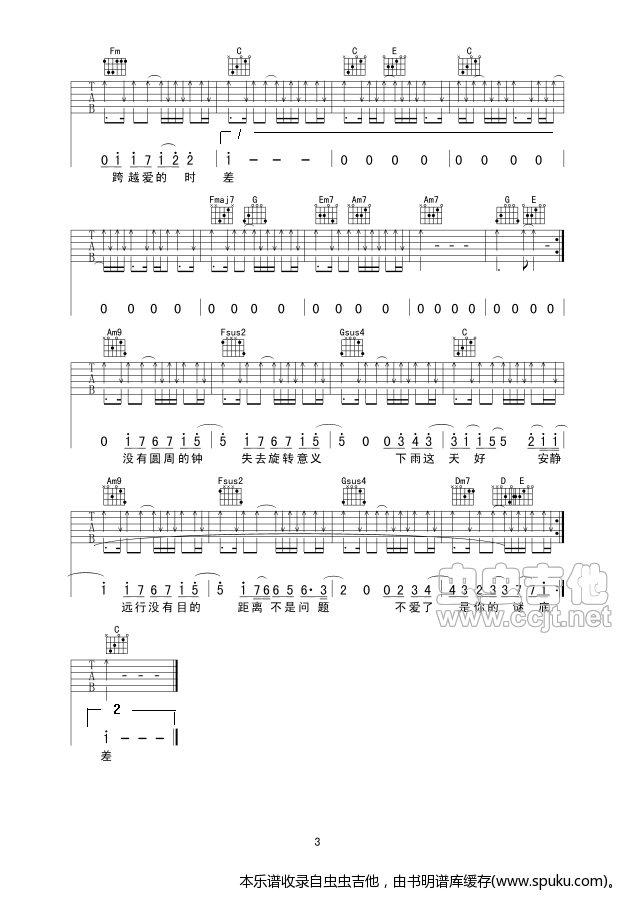 爱你没差吉他谱-周杰伦-大二女生版高清六线谱图片谱