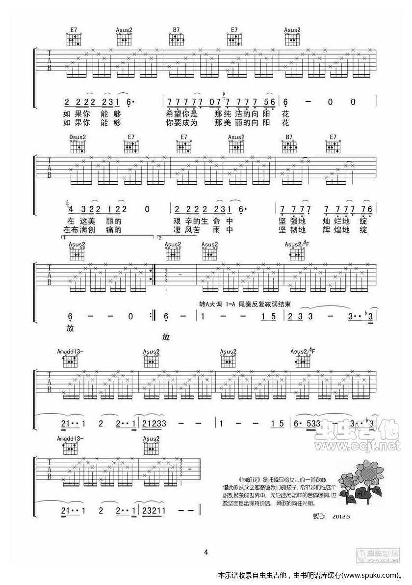 向阳花吉他谱-汪峰-全网首发完整版吉他谱蚂蚁制谱
