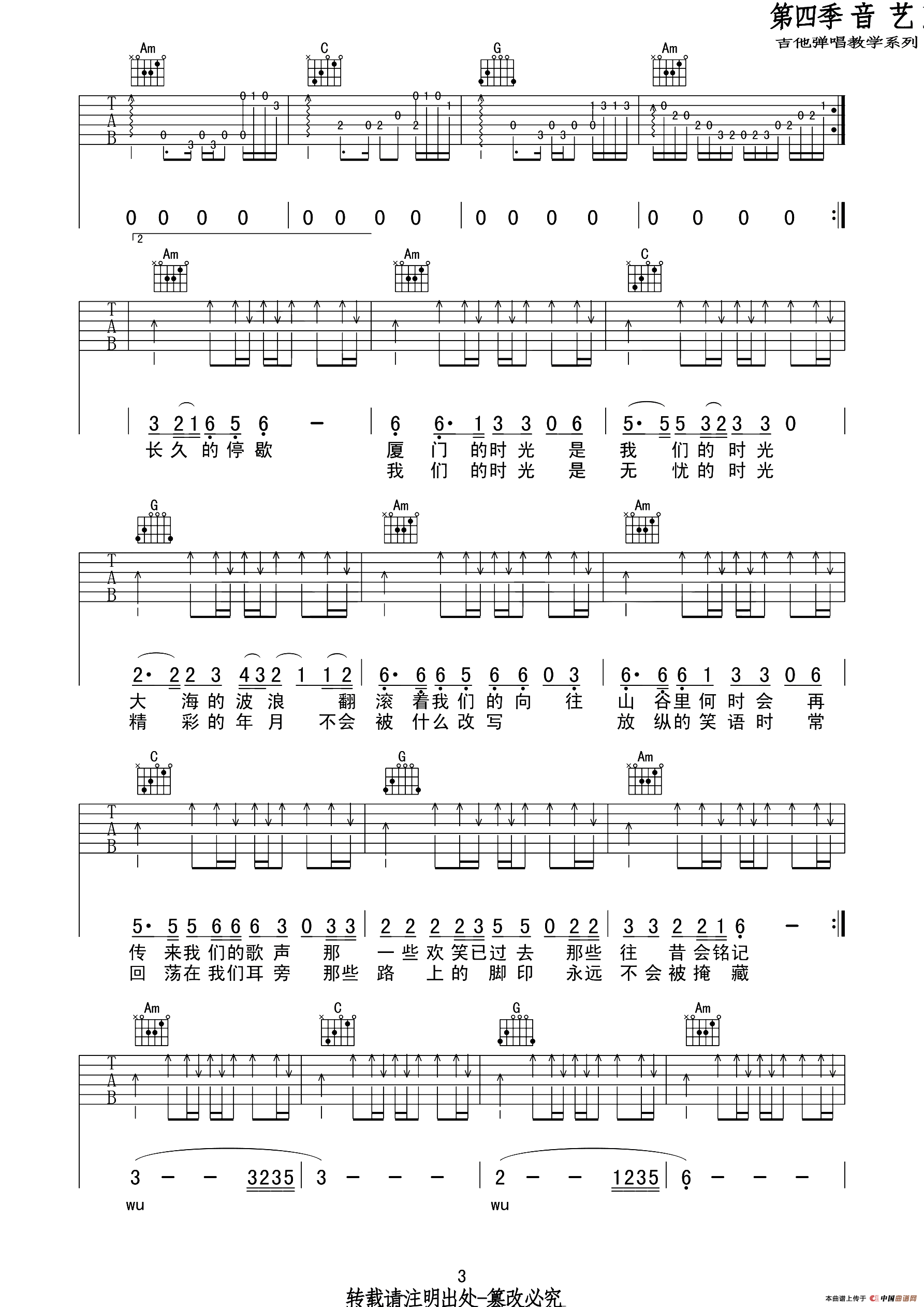 我们的时光吉他谱-赵雷-音艺艺术编配版高清六线谱图片谱
