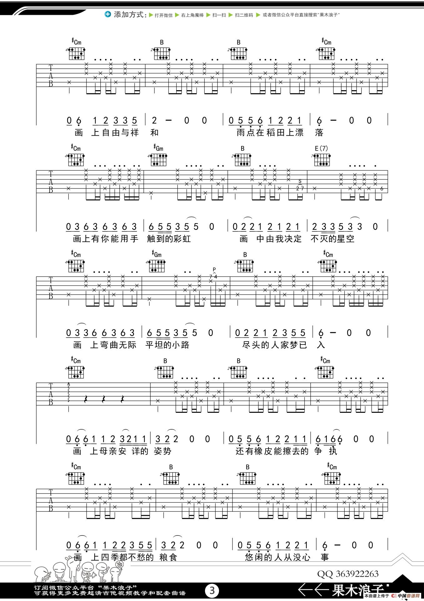 画吉他谱-赵雷-果木浪子编配版高清六线谱图片谱