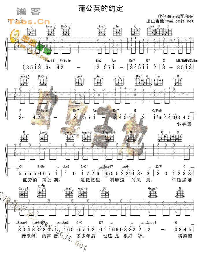 蒲公英的约定吉他谱-周杰伦-高清六线谱图片谱
