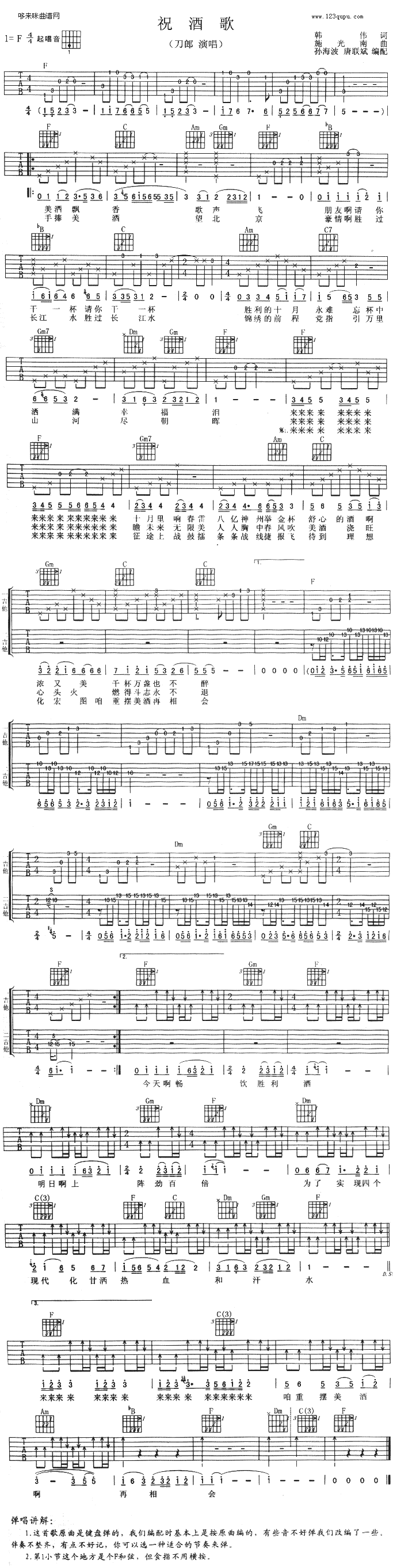 祝酒歌吉他谱刀郎高清六线谱图片谱