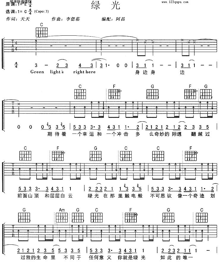 绿光吉他谱孙燕姿高清六线谱图片谱