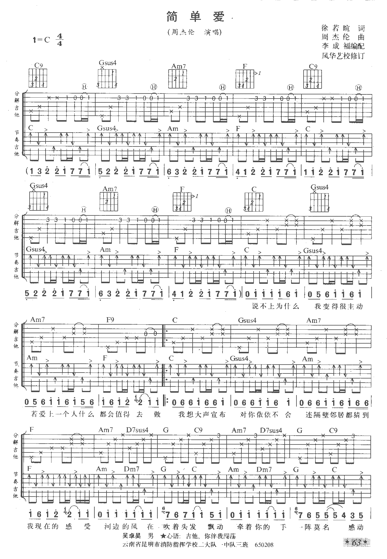 简单爱吉他谱周杰伦高清六线谱图片谱