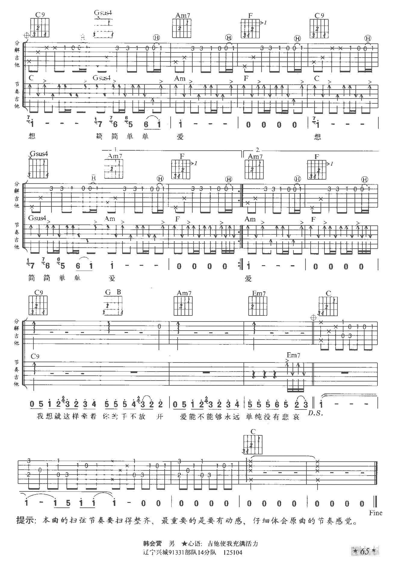 简单爱吉他谱周杰伦高清六线谱图片谱