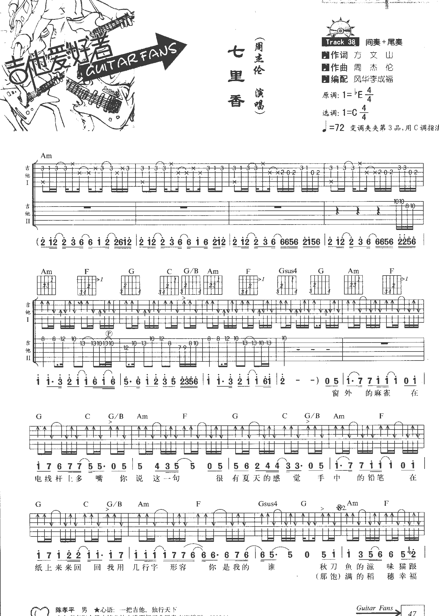 七里香吉他谱周杰伦高清六线谱图片谱