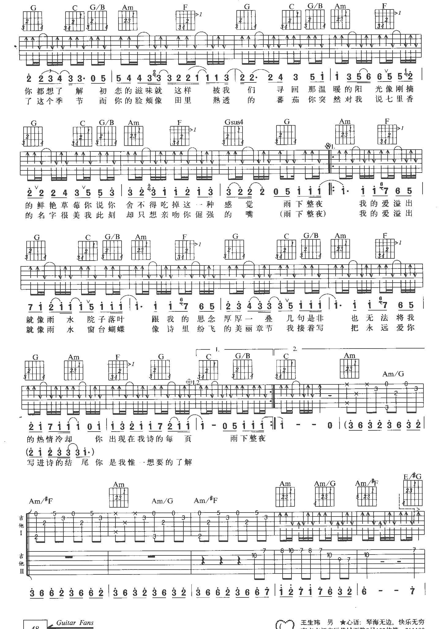 七里香 吉他简谱