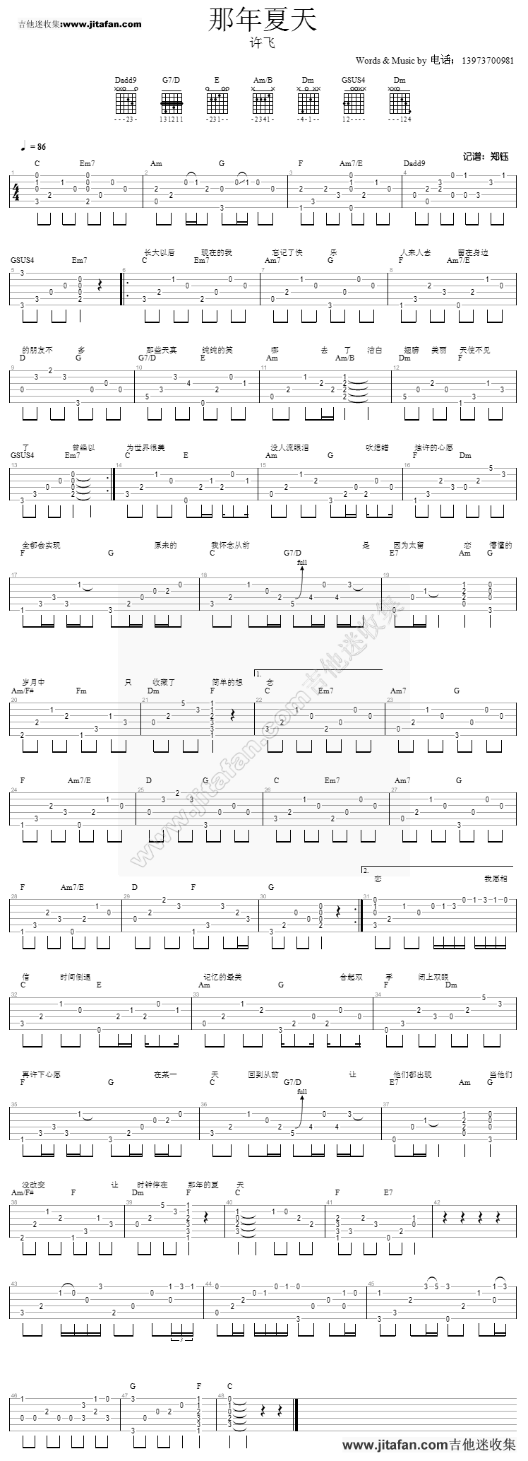 那年夏天 吉他简谱
