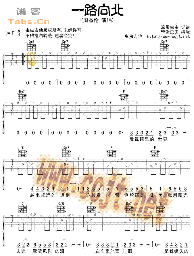 一路向北吉他谱周杰伦ver6高清六线谱图片谱