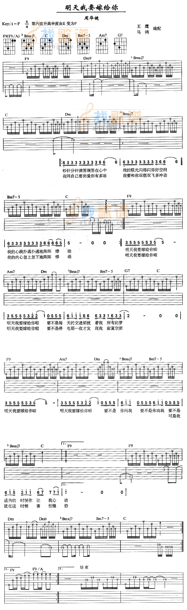 明天我要嫁给你吉他谱周华健高清六线谱图片谱