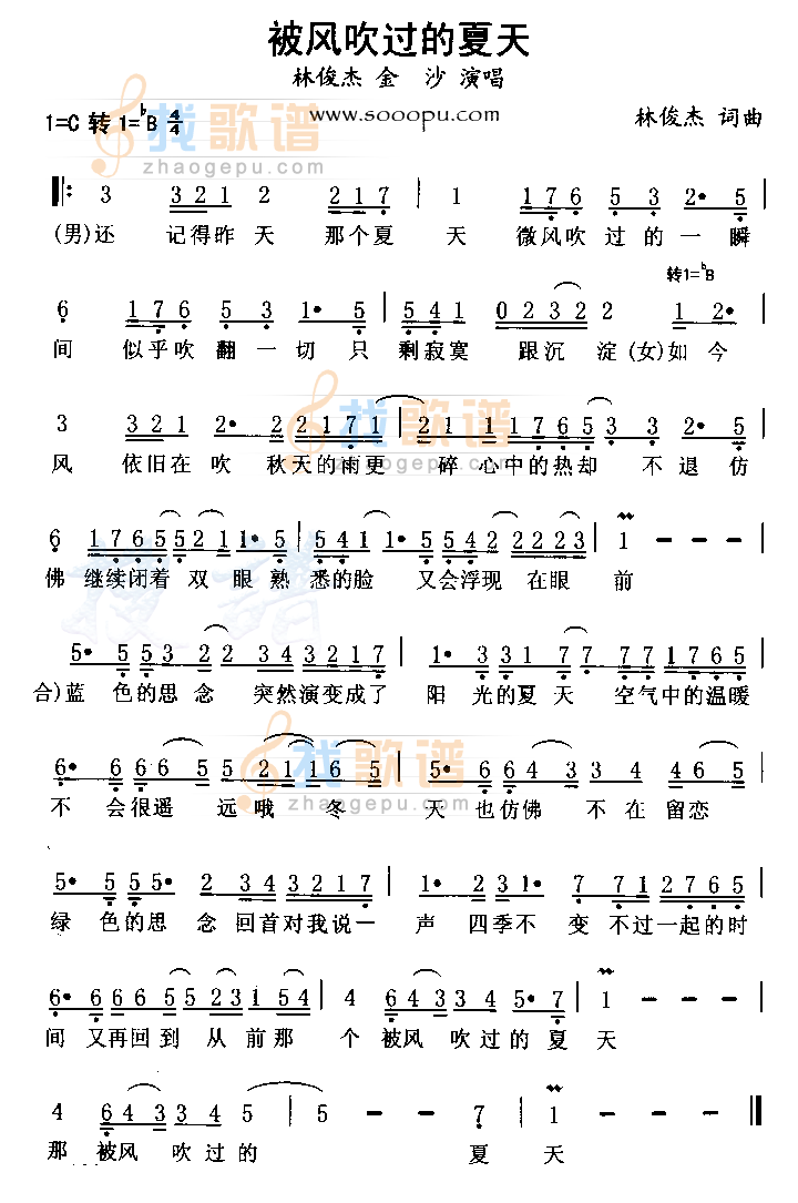 被风吹过的夏天吉他谱林俊杰高清六线谱图片谱