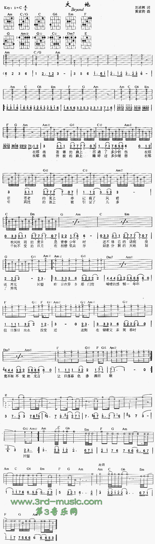 大地吉他谱beyond高清六线谱图片谱
