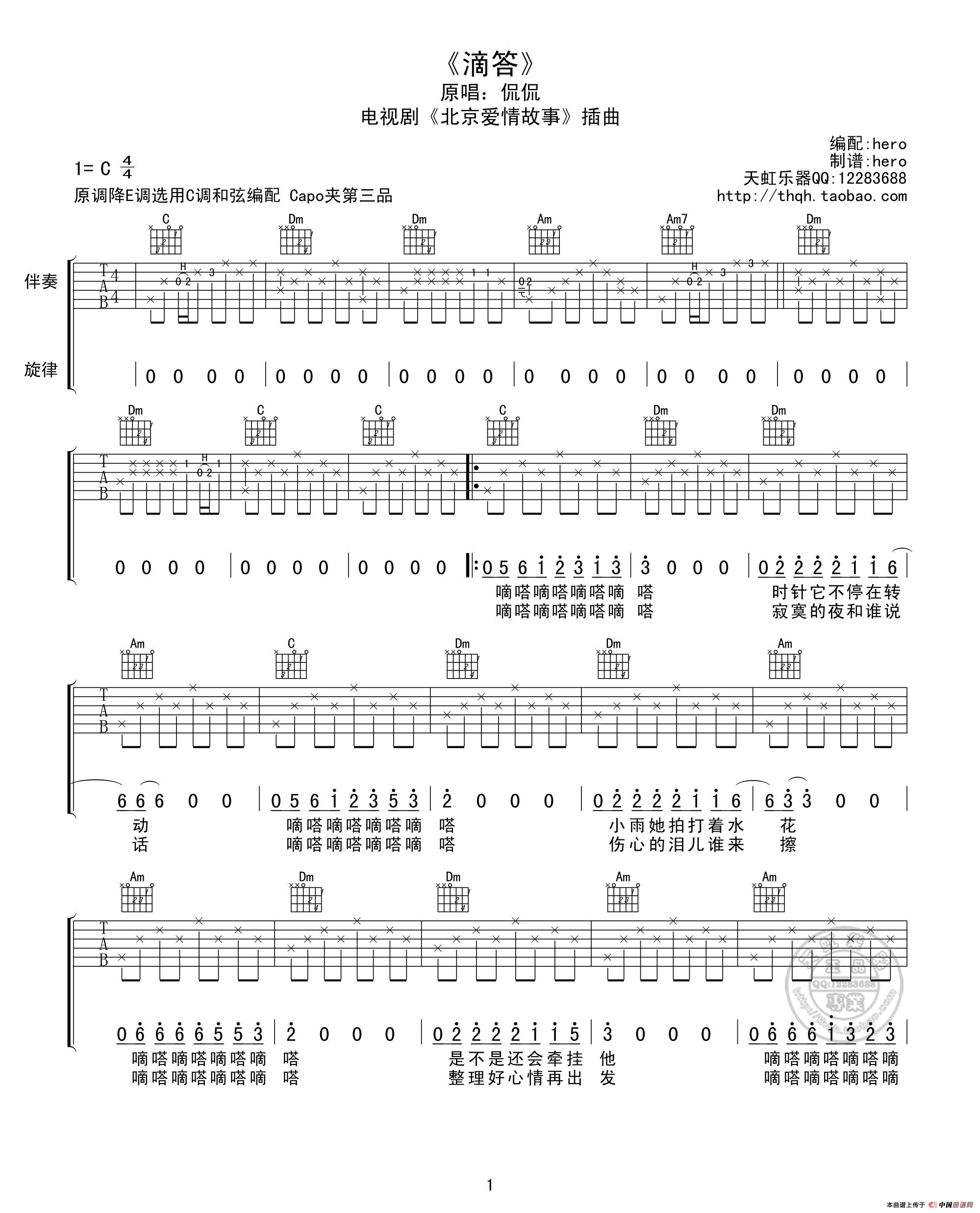 嘀嗒吉他谱侃侃滴答hero编配高清六线谱图片谱