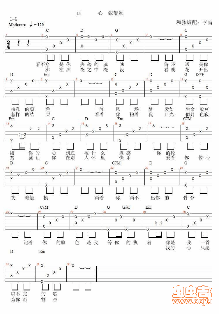 画心吉他谱张靓颖弹唱高清六线谱图片谱