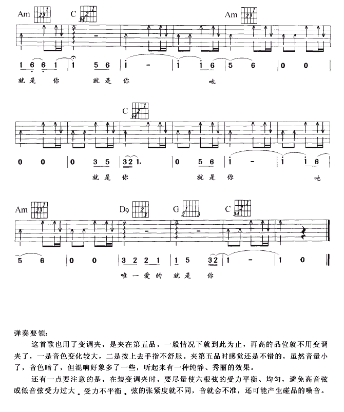 爱的就是你吉他谱王力宏高清六线谱图片谱