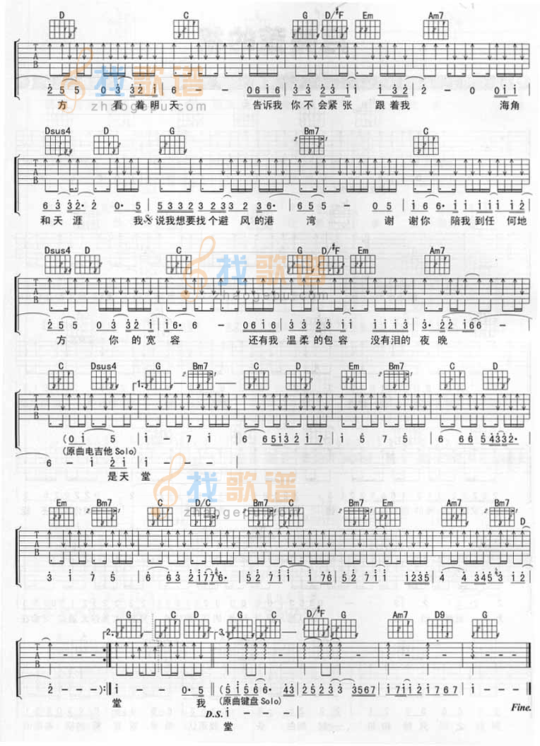 宽容吉他谱-张信哲-高清六线谱图片谱