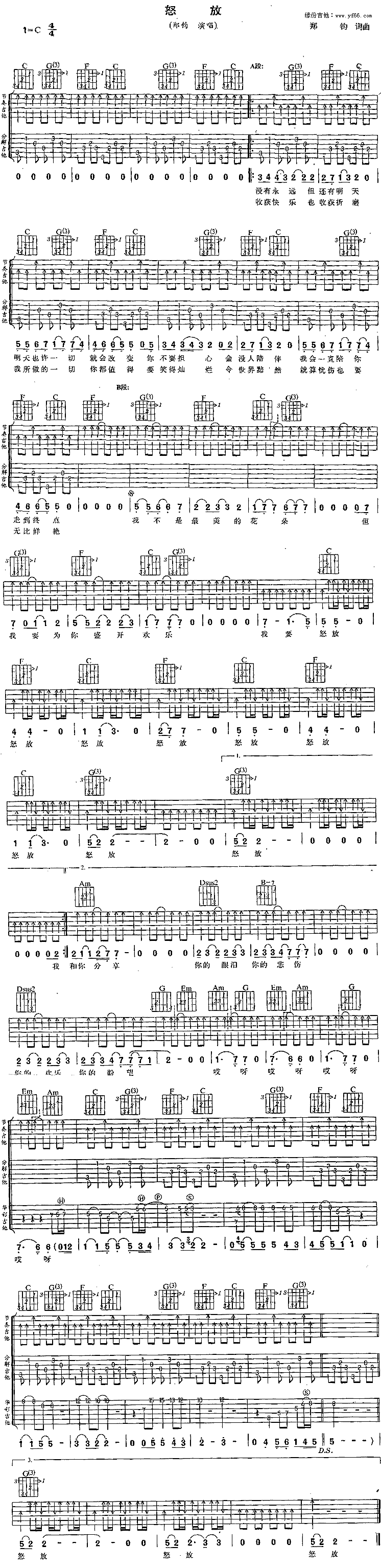 怒放吉他谱郑钧高清六线谱图片谱