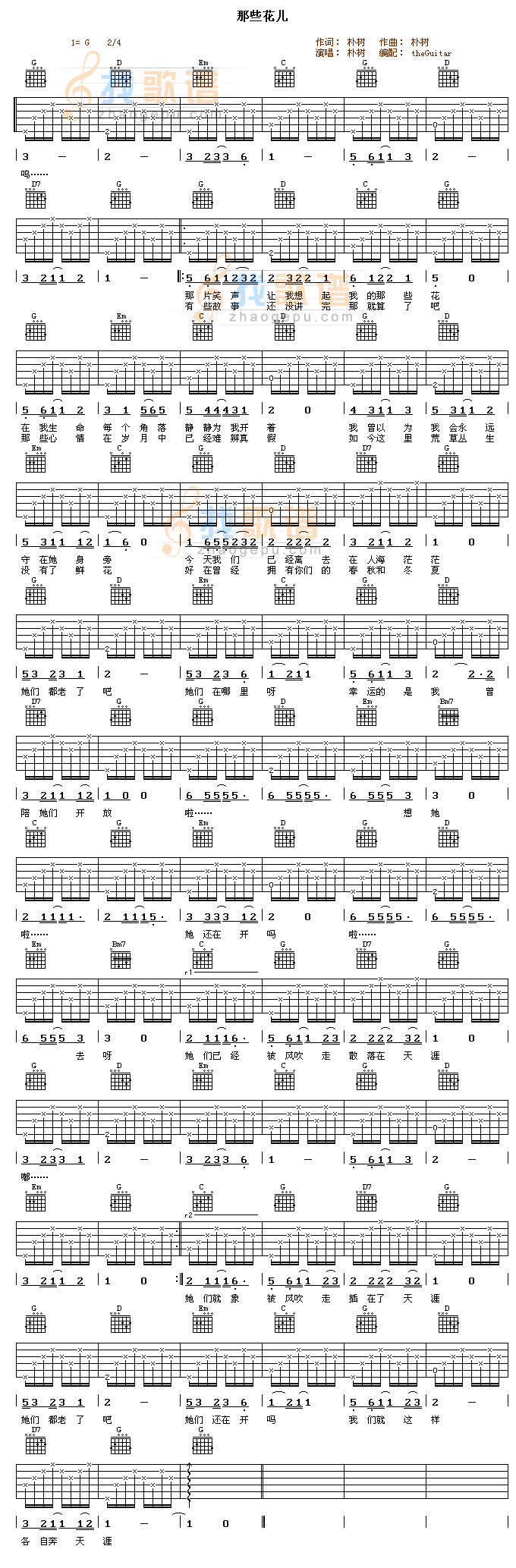 那些花儿吉他谱朴树高清六线谱图片谱