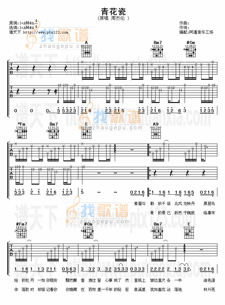 青花瓷吉他谱周杰伦高清六线谱图片谱