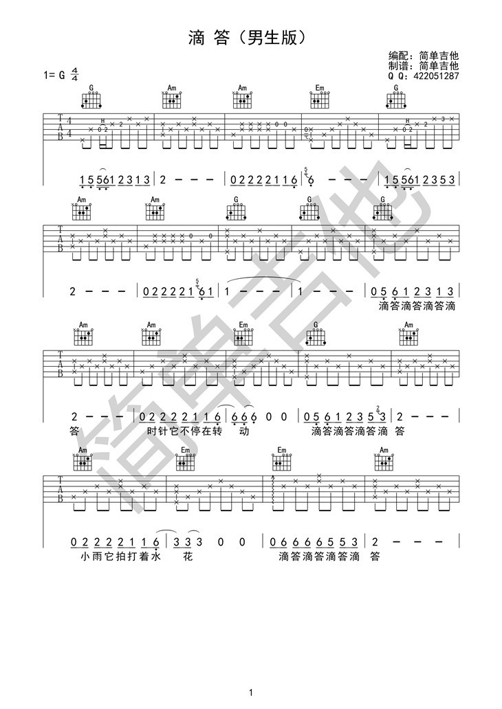 滴答吉他谱侃侃男生版高清六线谱图片谱