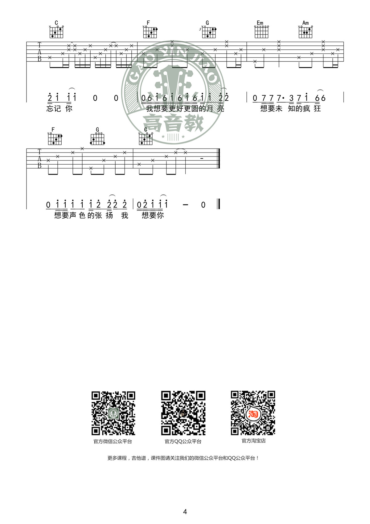 奇妙能力歌吉他谱-陈粒-c调标准版高清版