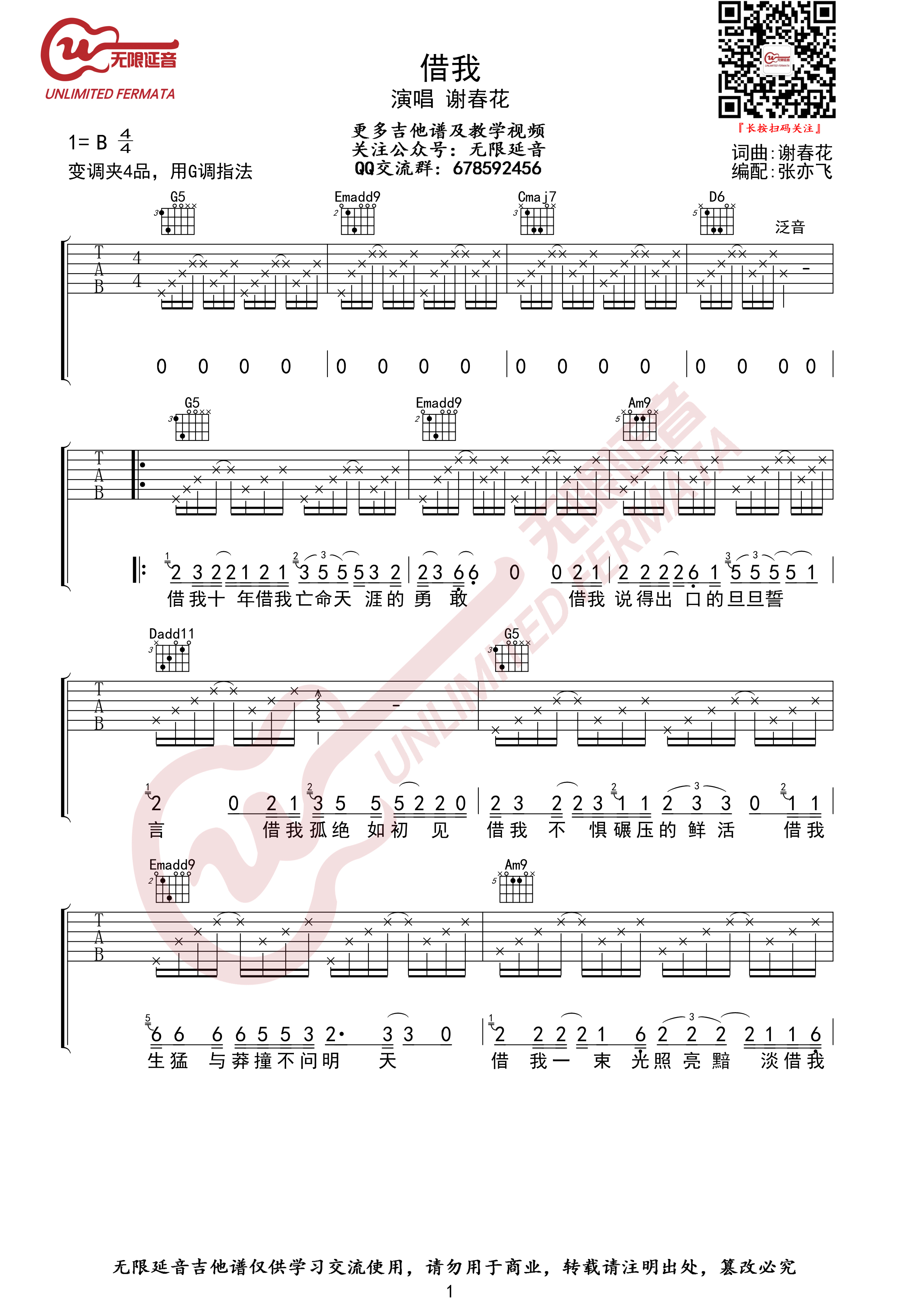 借我吉他谱谢春花高清六线谱图片谱