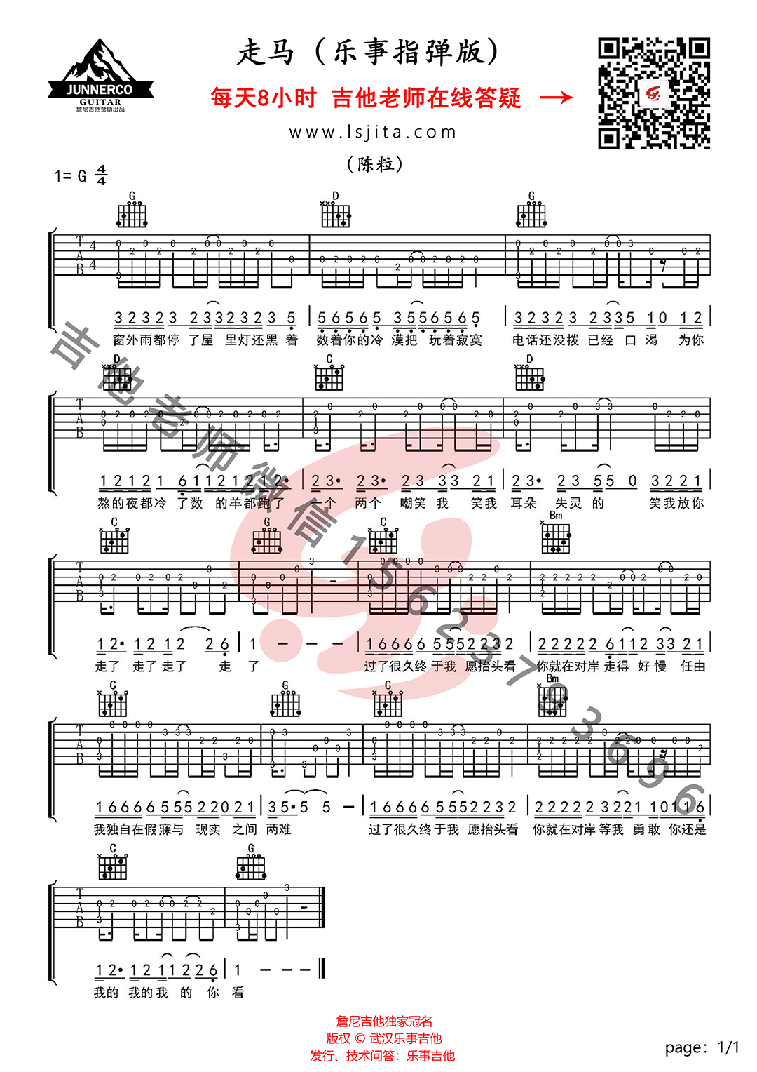 走马吉他谱-陈粒-指弹新手简单版