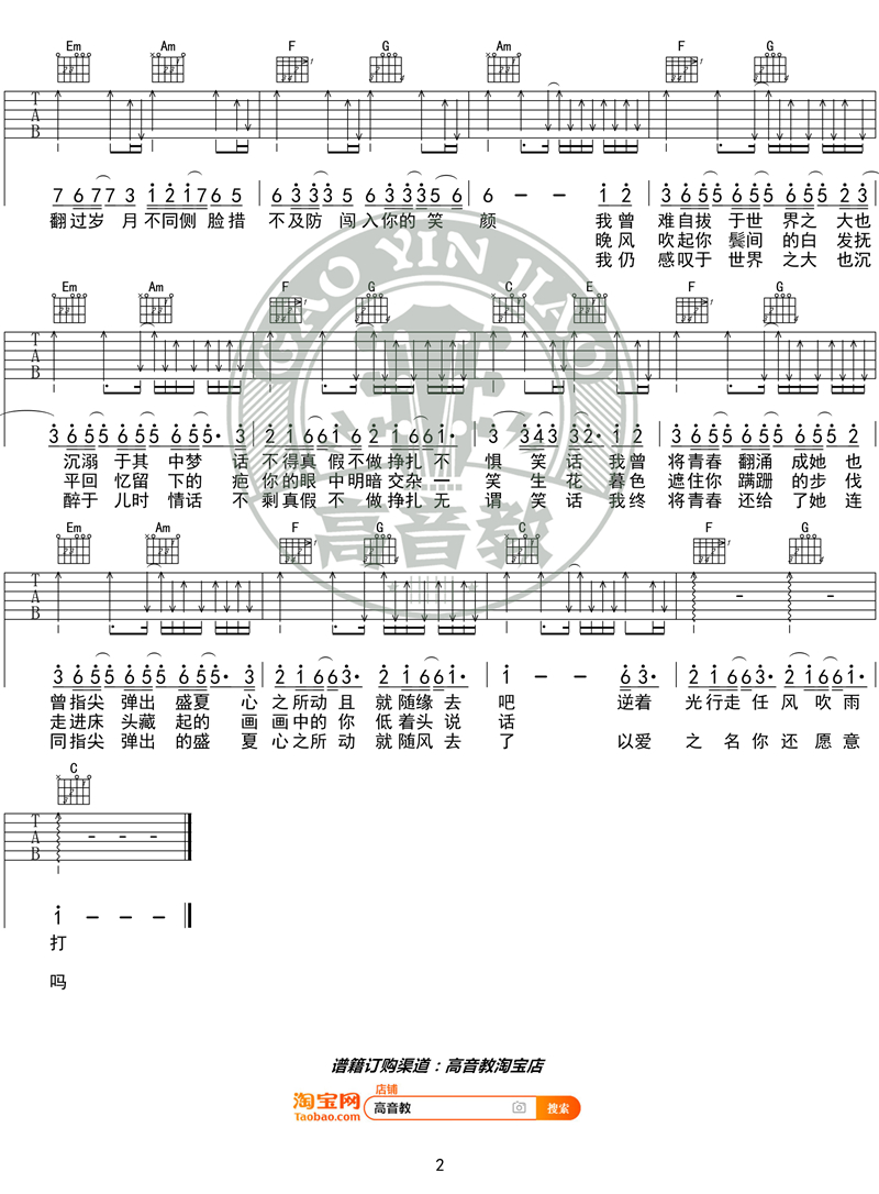 起风了吉他谱-吴青峰-扫弦特别版高清六线谱图片谱