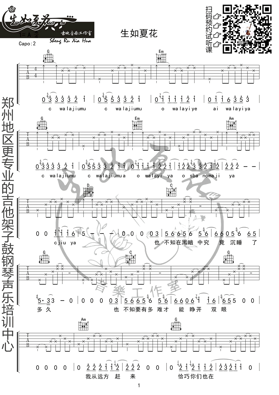 生如夏花吉他谱朴树吉他谱g调弹唱伴奏谱六线谱完整版