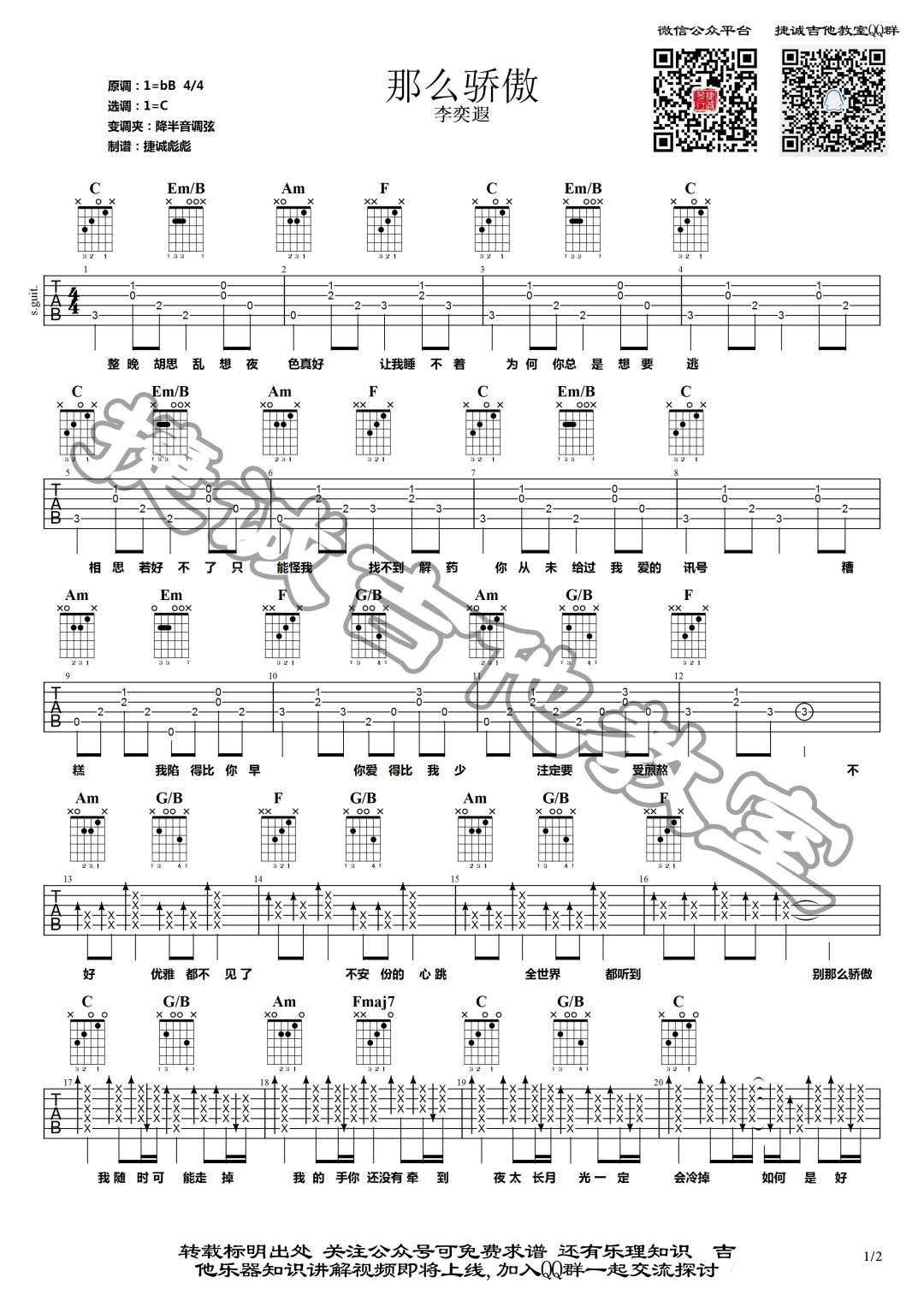那么骄傲吉他谱李奕遐吉他谱金海心c调吉他弹唱伴奏谱