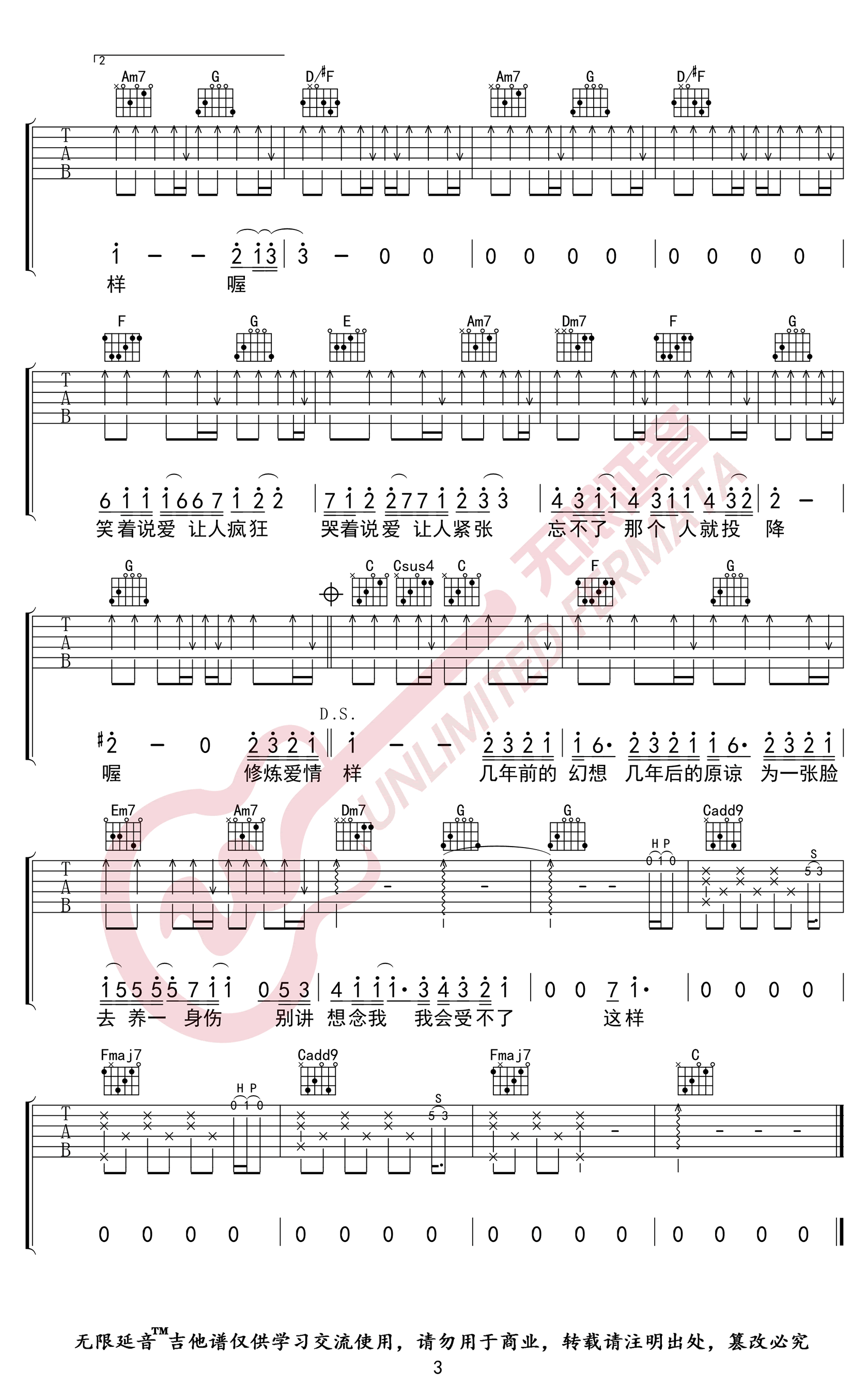 修炼爱情吉他谱林俊杰c调高清弹唱谱