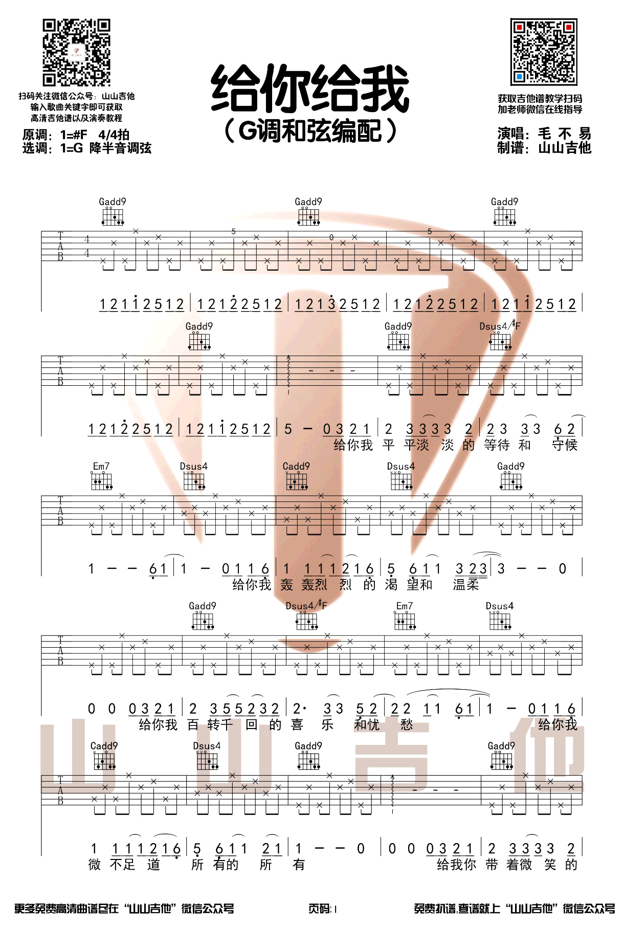 给你给我吉他谱毛不易g调原版吉他弹唱演示