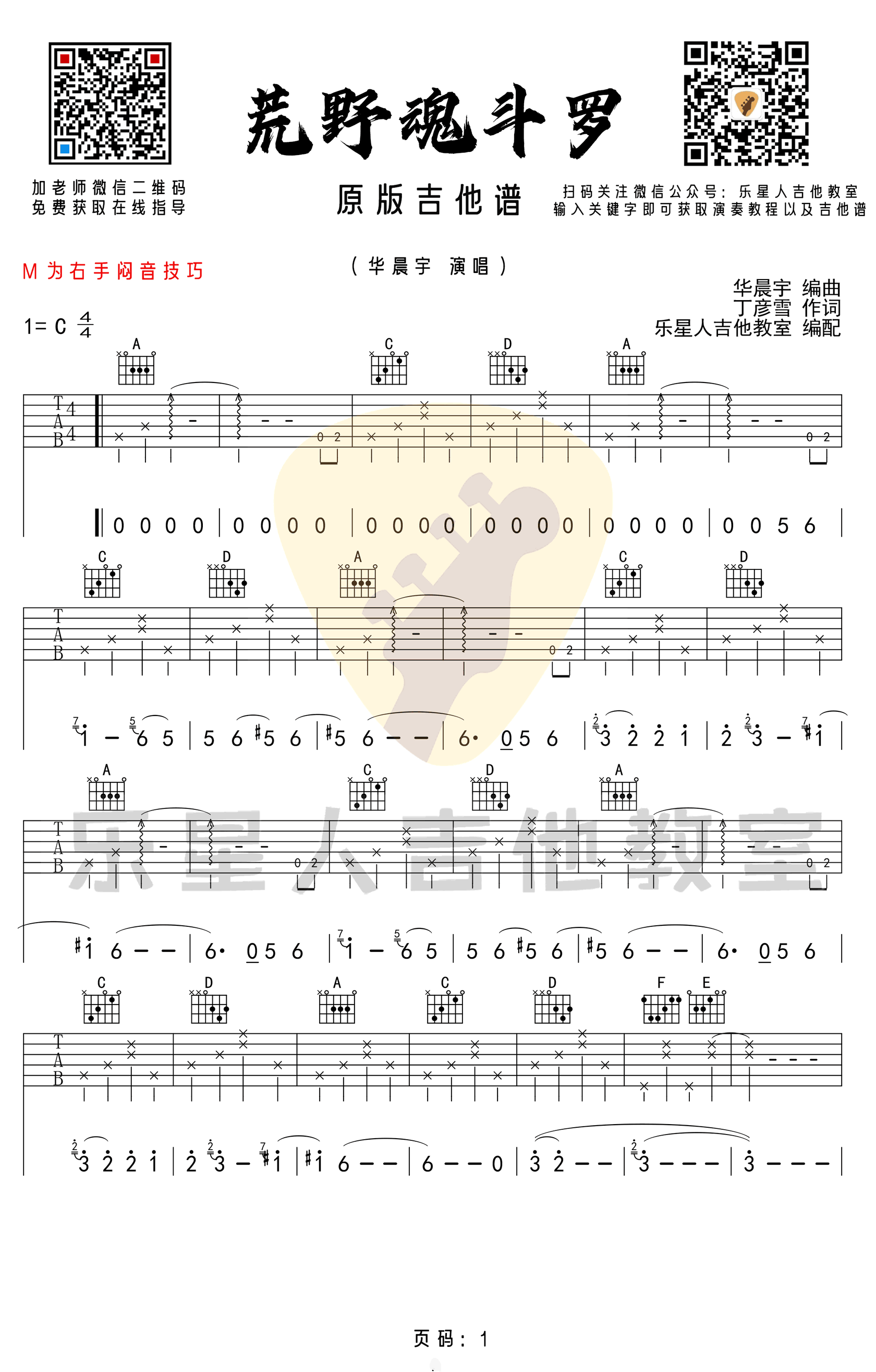 荒野魂斗罗吉他谱华晨宇c调原版高清弹唱谱