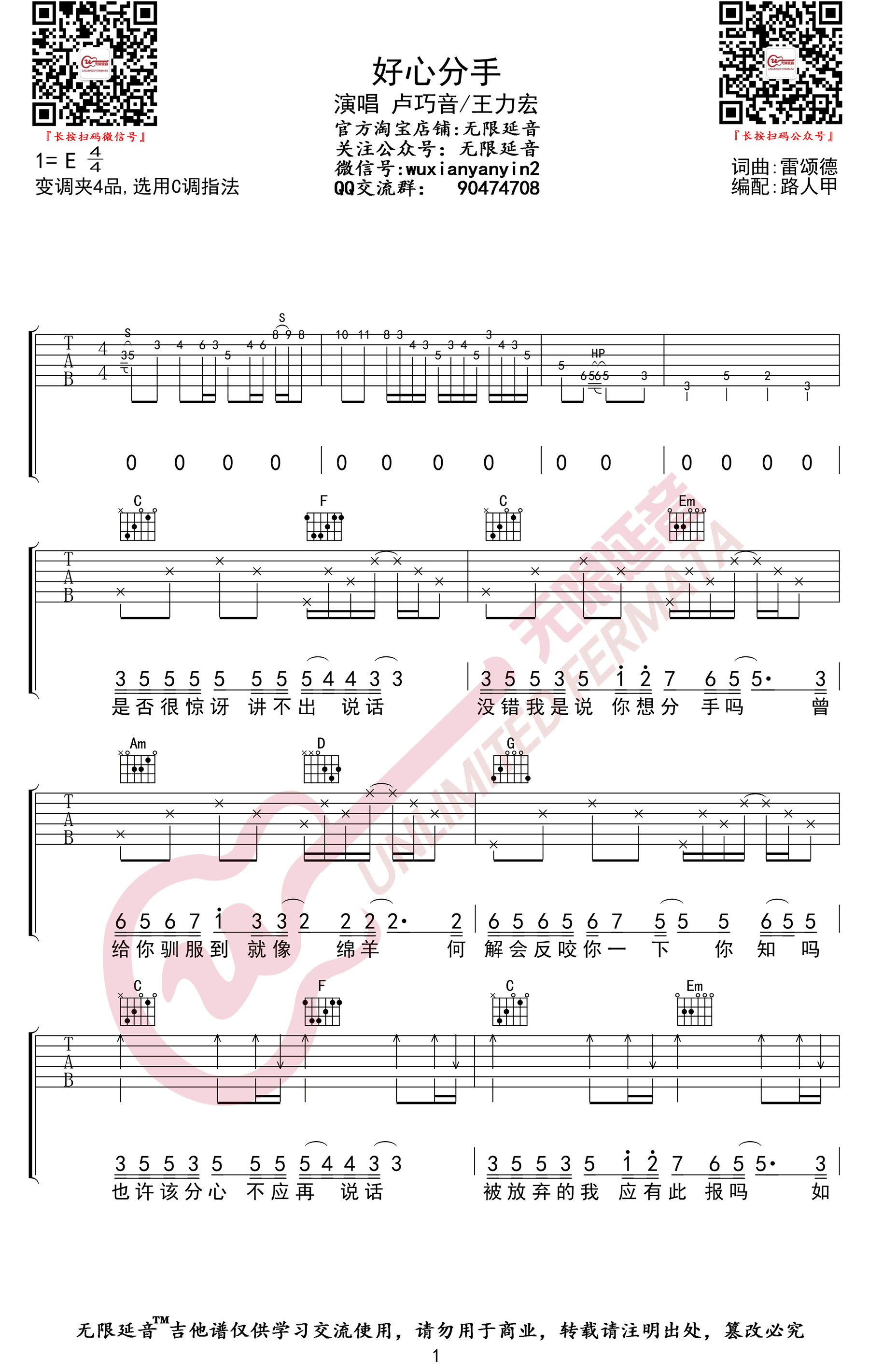 好心分手吉他谱卢巧音王力宏c调弹唱六线谱