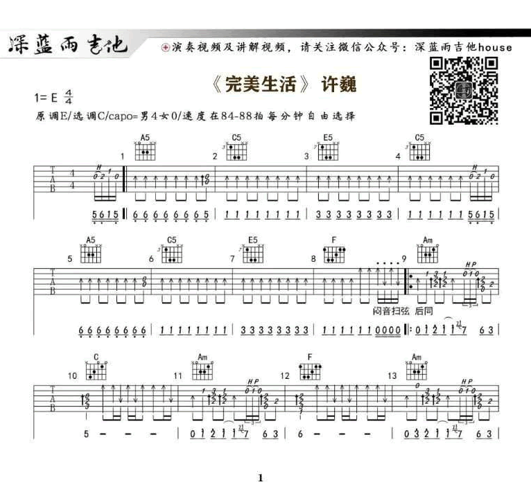 完美生活吉他谱-许巍c调指法吉他弹唱教学视频