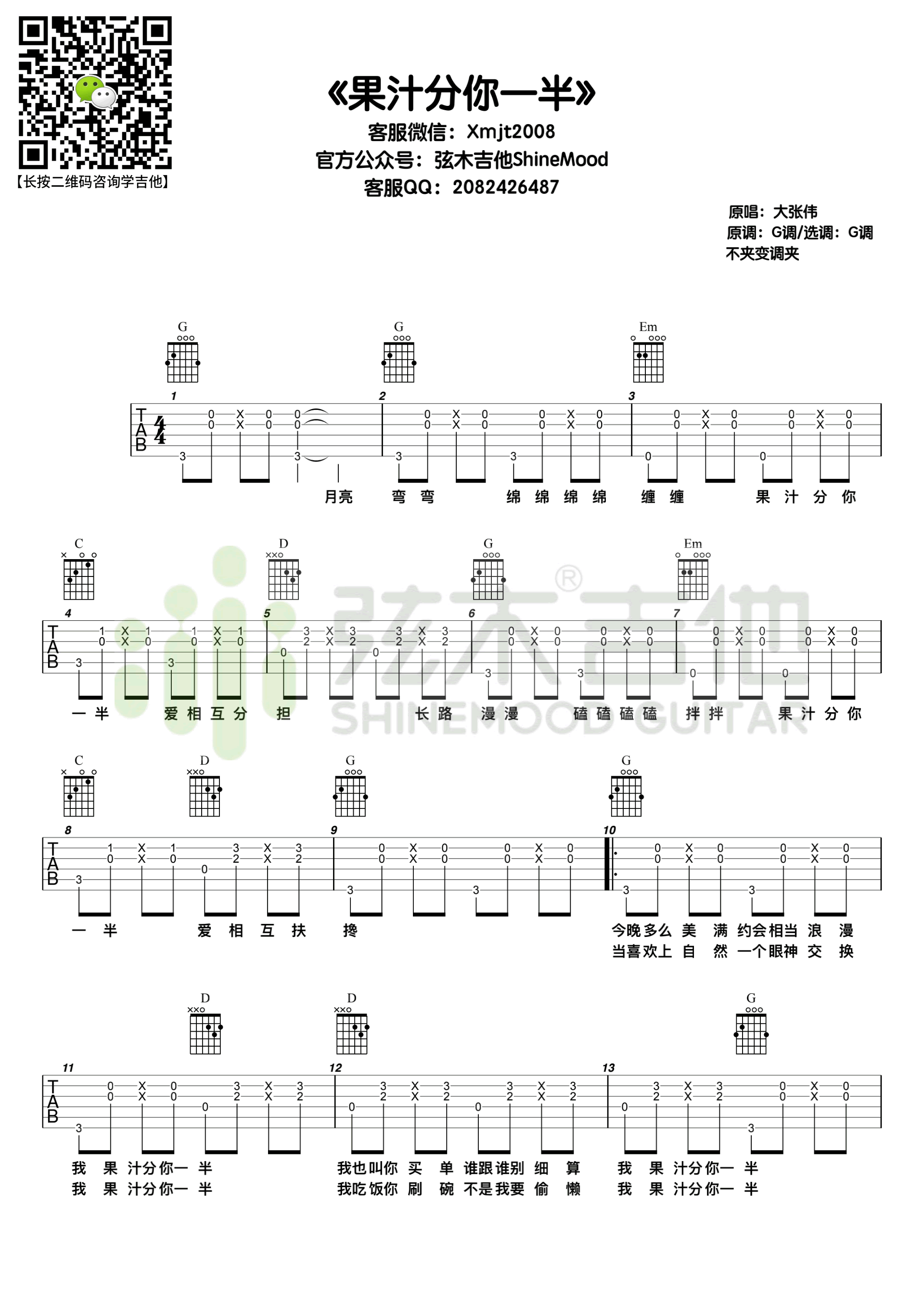 果汁分你一半吉他谱-花儿乐队g调高清弹唱谱