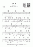 林忆莲纸飞机吉他谱-弹唱谱六线谱