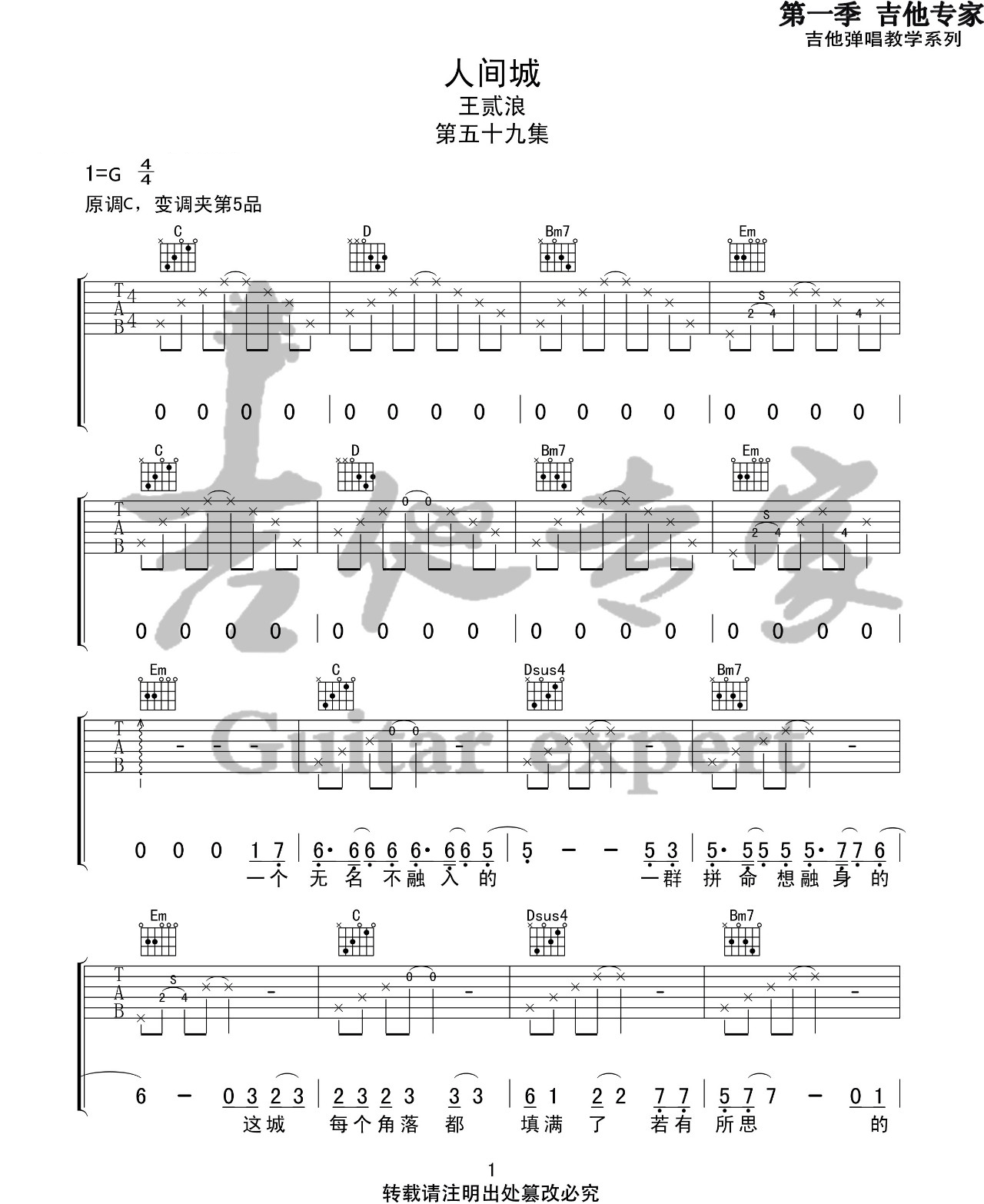 人间城吉他简谱