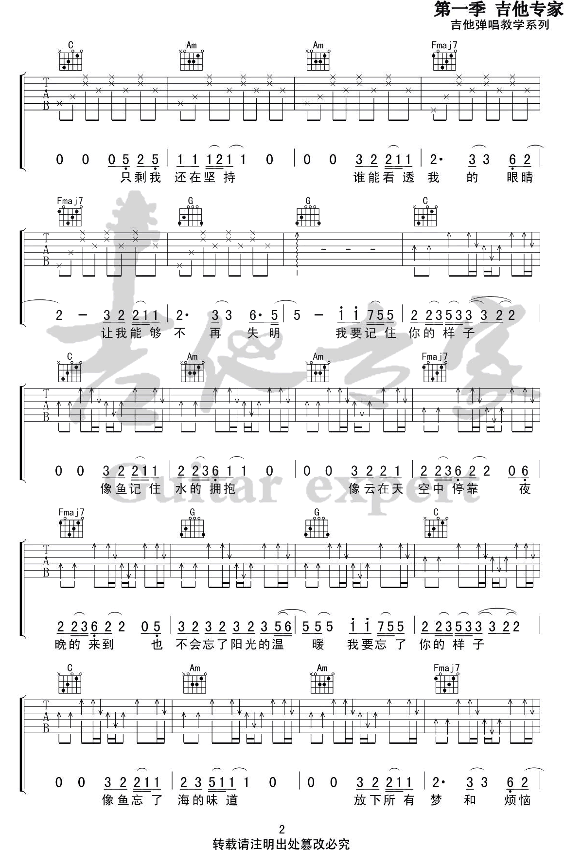 像鱼吉他简谱