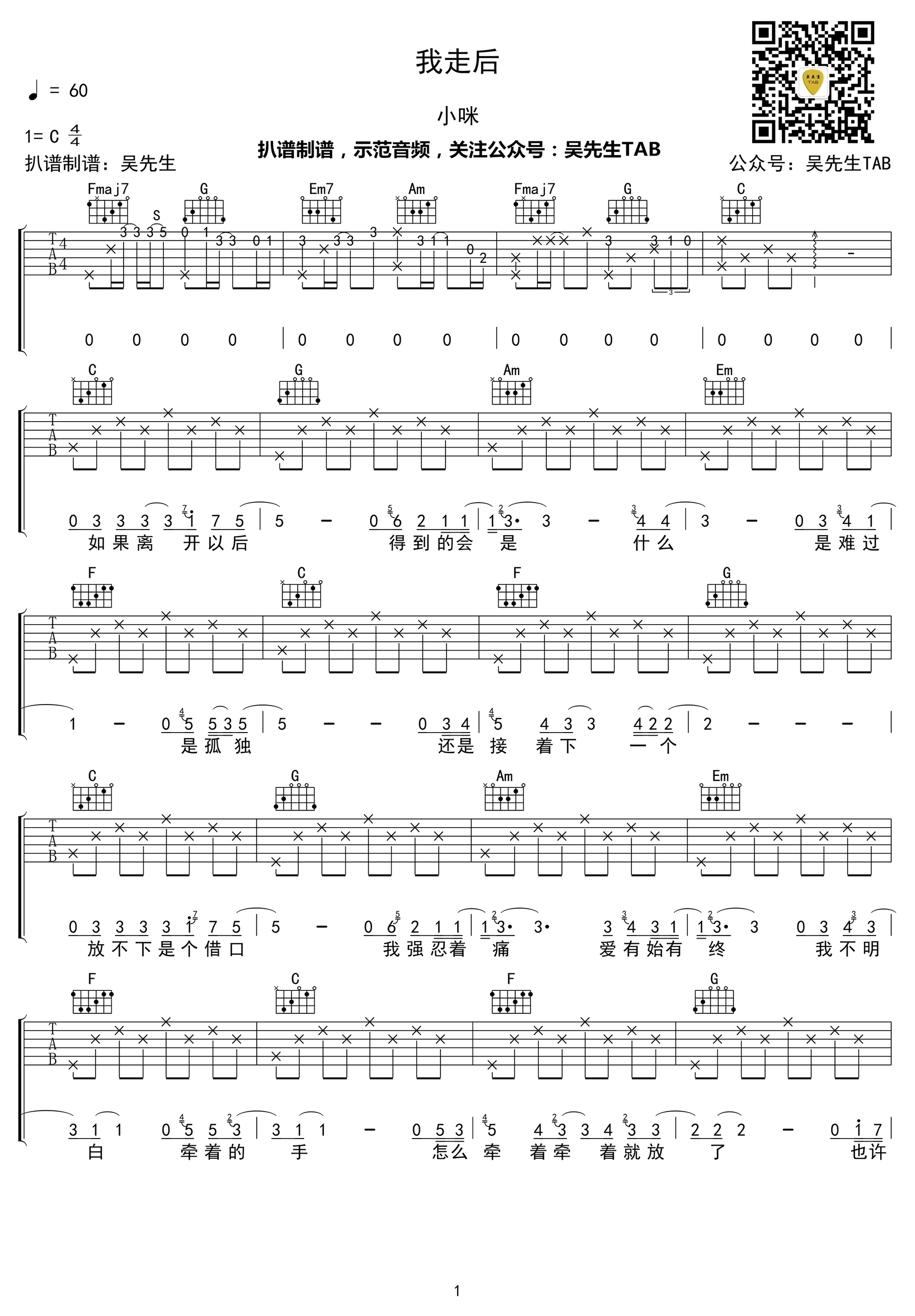 小咪我走後吉他譜c調彈唱譜高清版