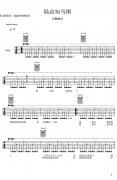 火星电台陆垚知马俐吉他谱-弹唱六线谱
