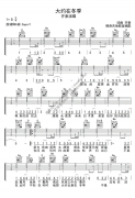 齐秦大约在冬季吉他谱-G调弹唱谱吉他教学视频