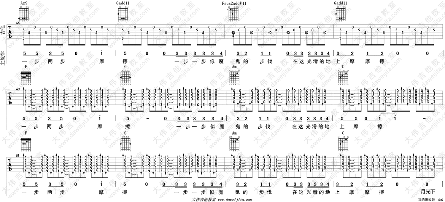 我的滑板鞋吉他谱 华晨宇吉他谱