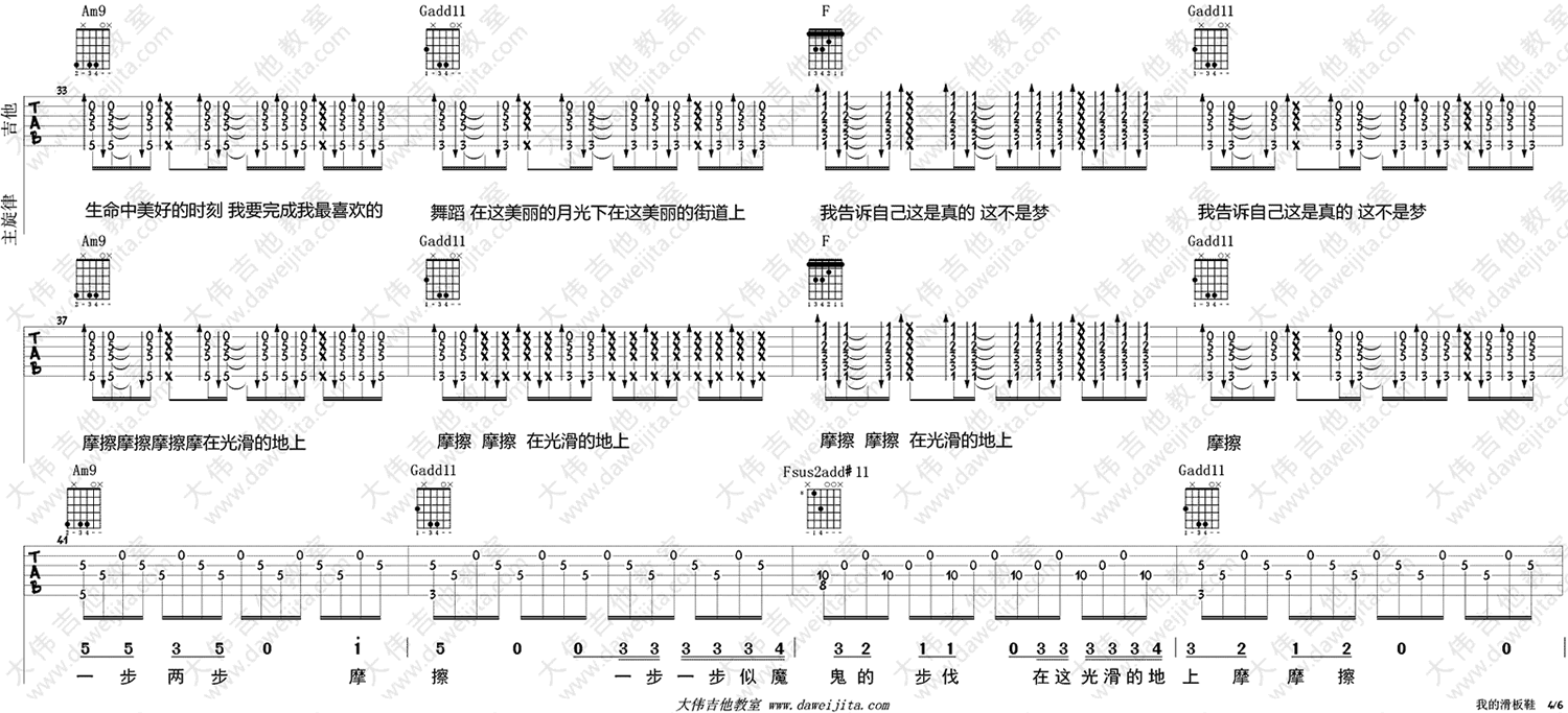 华晨宇我的滑板鞋吉他谱 2016版本