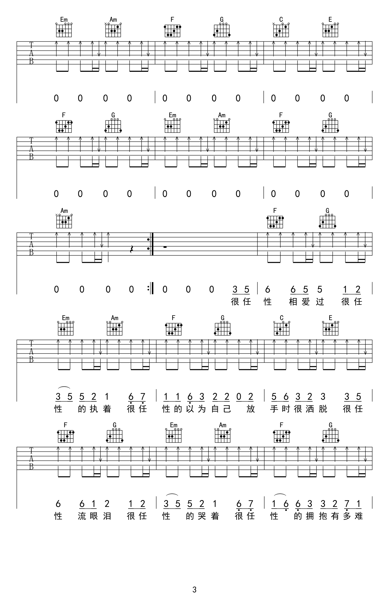 千百顺《很任性》吉他谱3
