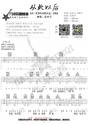 吴亦凡从此以后吉他谱-电影夏有乔木雅望天堂弹唱谱