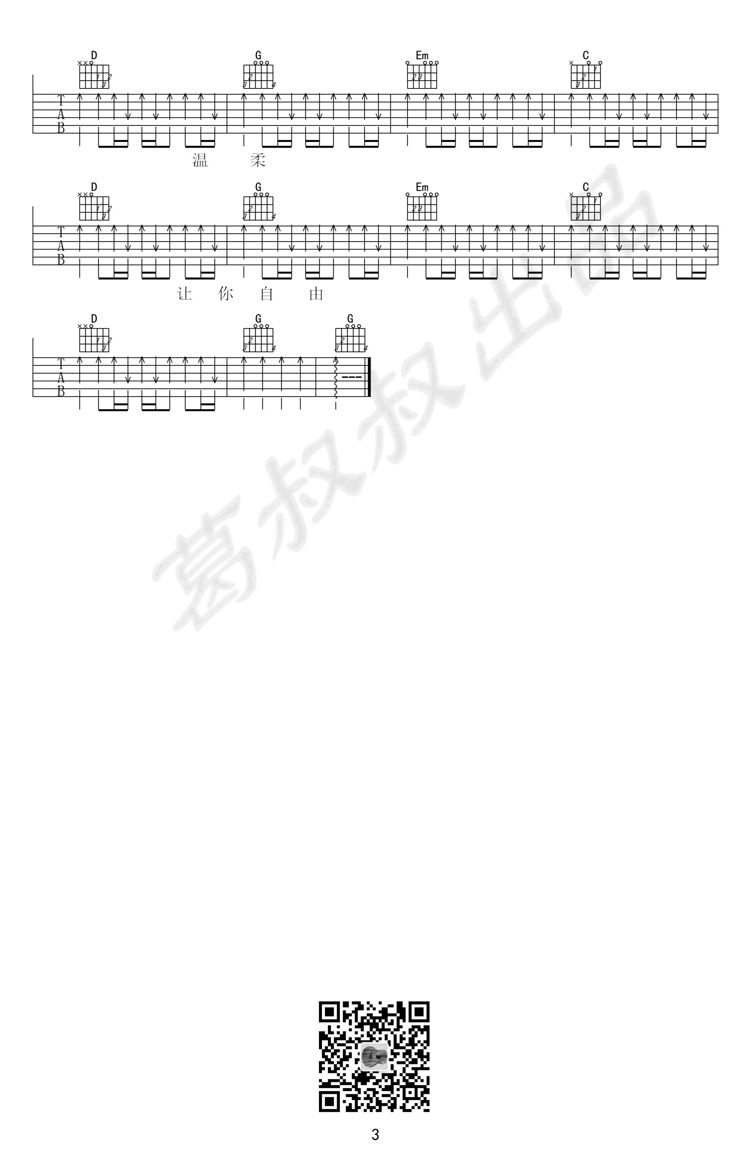 五月天《温柔》吉他谱3