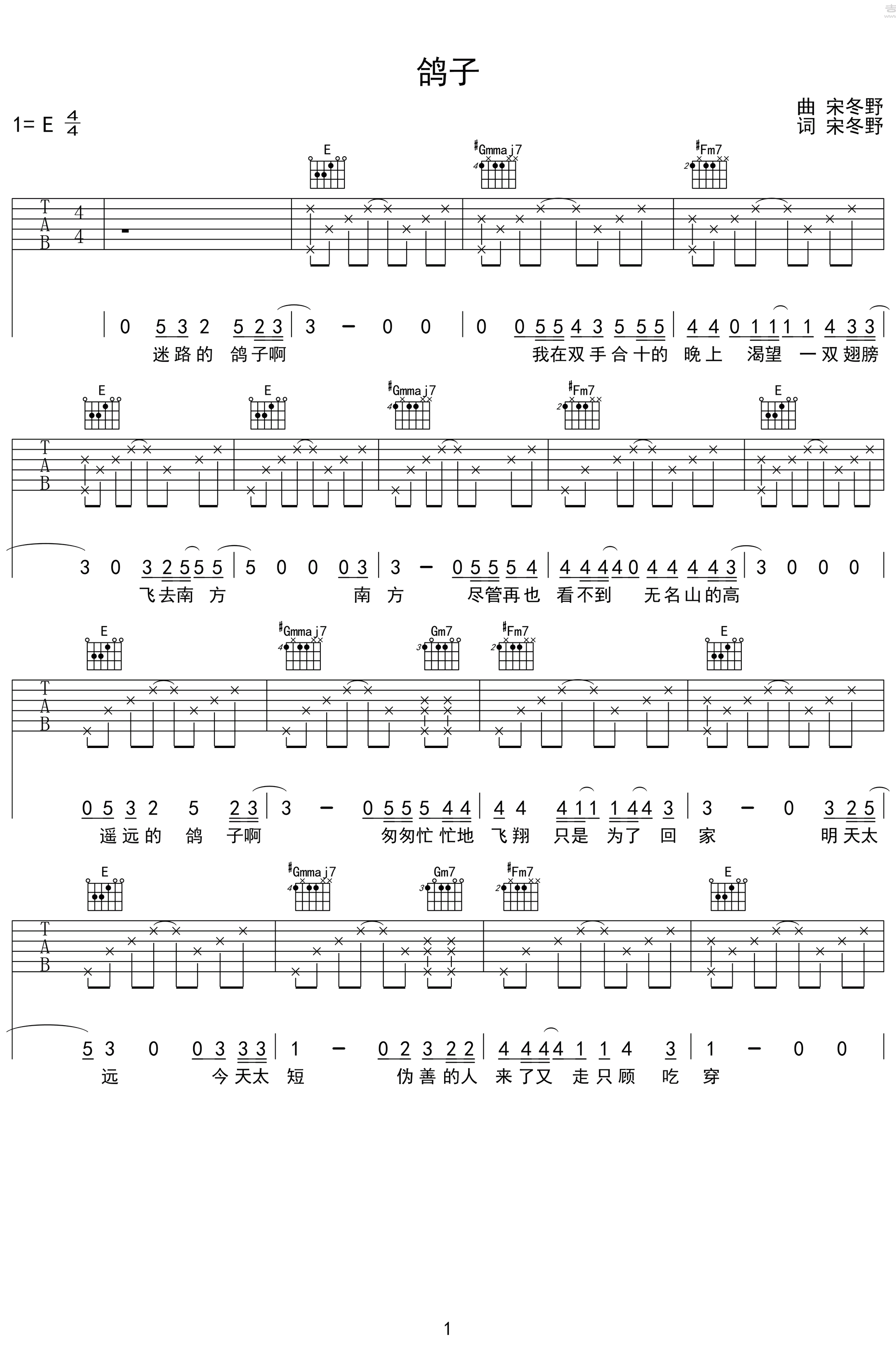 宋冬野鴿子吉他譜-e調彈唱譜高清版六線譜